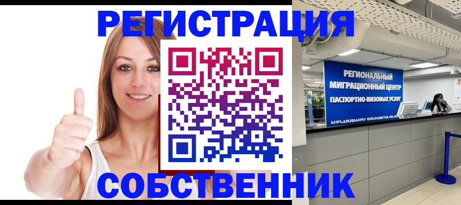 прописка регистрация в Воткинске